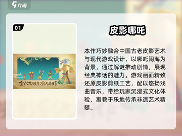 🔥2025热门单机哪吒游戏合集💥🎮截图2