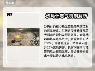 黑色信标沙玛什🔥超强角色解析来啦！🎮截图2