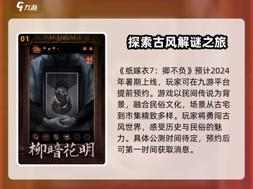 纸嫁衣7卿不负上线时间🔥惊悚游戏爱好者必看！！！截图2