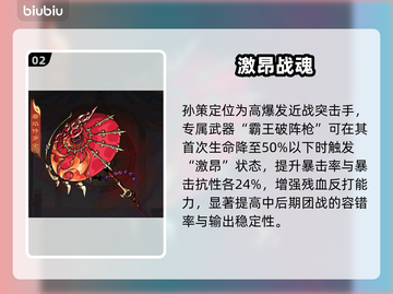 《三国志·战略版》吴国神将全揭秘🔥截图3