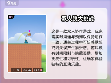 🔥2025超人气双人联机小游戏合集🎉截图2