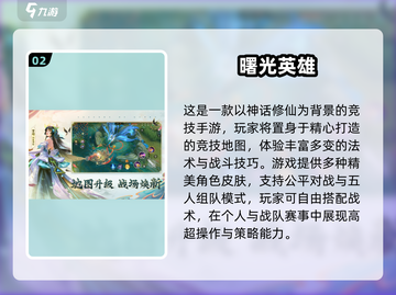 🔥2025最火MOBA手游推荐！🎮高人气MOBA手游大揭秘！截图3