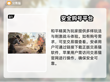 和平精英：快速交易游戏账号平台大揭秘💥截图2