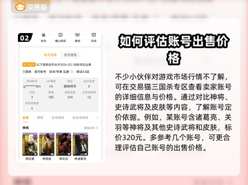 三国杀✨武将价值大起底，买号平台怎么选？截图3