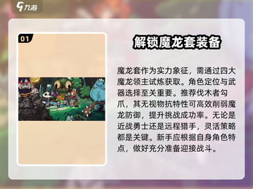 《英勇之地》魔龙打法🔥超详细攻略+魔龙套获取秘籍！截图2