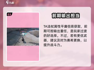 明日方舟🔥赛希武器选择攻略来啦！助你制霸终末地✨截图4