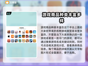 游戏账号交易平台大起底！🔥安全可靠平台推荐👇截图3