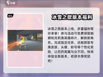 高能英雄❄冰雪之歌版本上线时间大揭秘！💥截图6