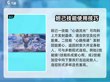 星之破晓妲己🔥超强玩法教学，轻松上分必备！截图3