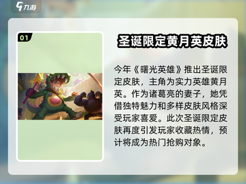 🎄曙光英雄圣诞皮肤曝光！超炫特效+限定福利🎁截图2