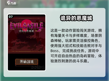 🔥2025必玩恶魔城手游下载合集🎮截图8
