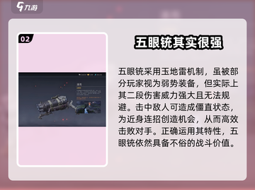 永劫无间手游：五眼铳🔥使用技巧大曝光！截图3