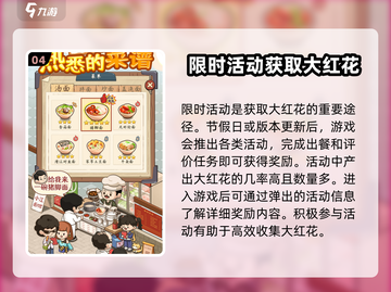 《爸爸的面馆》员工大红花⚡获取攻略来啦！截图5