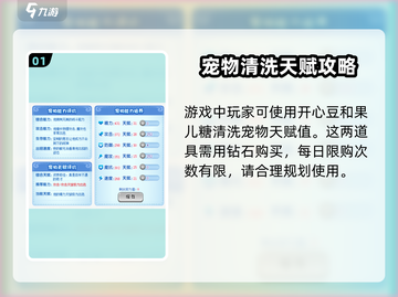洛克王国💥手游：洗天赋方法大揭秘！🔥截图2