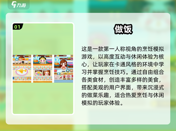 🔥2025超火做饭游戏推荐！🎮🔥截图2
