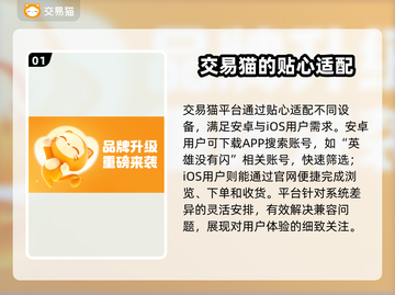 英雄没有闪？账号交易平台大起底！🔥游戏党必看🎮截图2