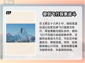 燕云十六声🔥御剑飞行操作大全/Game截图4