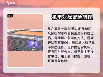 星之翼🔥新手必看！玩法攻略大公开🎮截图2