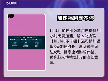 🎮博德之门3加速器推荐！秒杀延迟🔥截图5