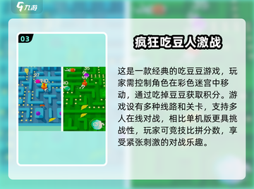 2025超🔥吃豆人单机游戏推荐🎮截图4