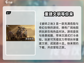 破碎之地🔥超好玩！游戏特色等你来探索🎉截图2