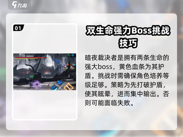 王者荣耀星之破晓：澜小传BOSS打法🔥一击必杀！截图2