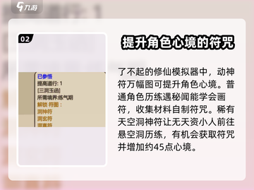 了不起的修仙模拟器🔥心境符全解析来了！修仙党必看截图3