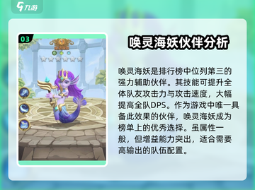 这个地下城有点怪🔥最强伙伴排行与实力解析！截图4