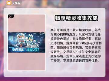 赛尔号手游账号交易渠道大曝光！🔥安全可靠⚡截图2