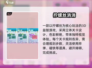 🎮拧螺丝手游TOP榜！2025最🔥解压神作推荐截图3