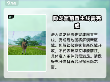 仙剑世界隐龙窟入口🔥超简单进入方法！截图2