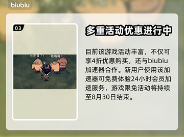 饥荒联机版⚡优惠活动大揭秘！🔥截图4