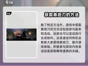 暗影格斗2🔥泰坦之刀获取秘籍，轻松到手！截图5