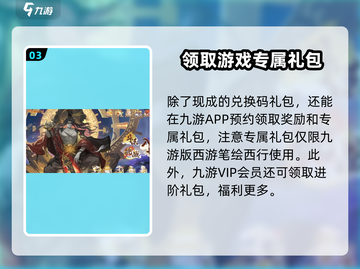 西游笔绘西行🎉最新兑换码礼包领取攻略来啦！🔥截图4