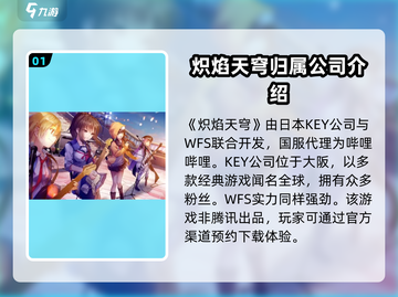 🔥炽焰天穹竟是腾讯出品？游戏公司真面目大起底！截图2