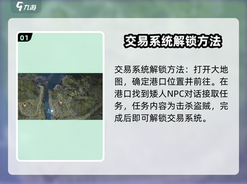 尤弥尔传奇💥交易系统开启方法来了！💡截图2