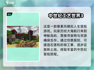 🔥2025必玩中世纪经典游戏📖下载分享！截图6