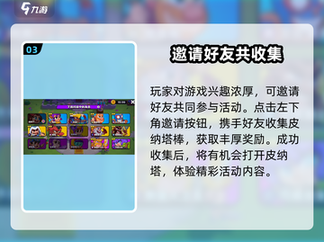 爆裂小队⚡皮纳塔活动玩法超全攻略🎉截图4