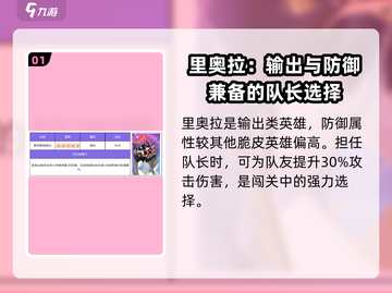 众神派对里奥拉🔥技能全面解析🎉截图2