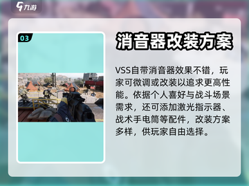 三角洲行动🔥VSS改装终极攻略💎截图4