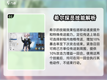 异象回声🔥希尔探员全解析来了！⚡游戏必备情报截图3