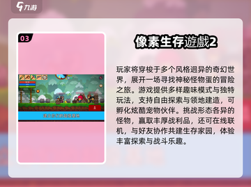 🔥2025末日生存游戏TOP榜💥像素风🔥截图4