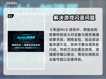 奇迹MU闪退？❌这几招教你轻松解决！🔥截图2