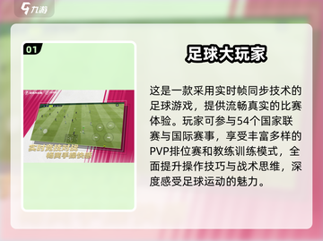 ⚽2025最🔥足球经理手游合集，玩到停不下来！截图2