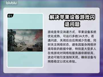 苹果玩游戏闪退？这个方法秒解决！🎮💥截图2