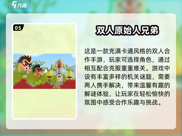 🔥2025超人气双人联机游戏推荐🎮截图6