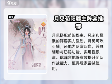 浮生忆玲珑🔥最强阵容角色推荐，速来围观！截图4