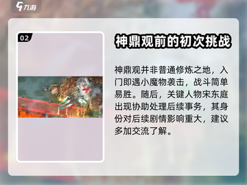 鬼谷八荒🔥神鼎观任务超详细攻略来啦！截图3