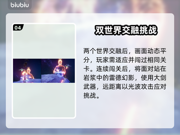双影奇境全流程攻略！幻裂奇境通关秘籍🔥截图5