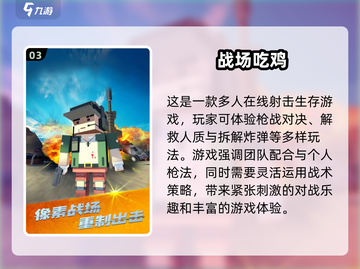 🔥2025必玩！超酷大逃杀手游合集💥截图4